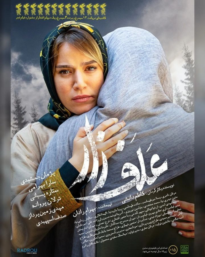 ستاره پسیانی در فیلم علفزار