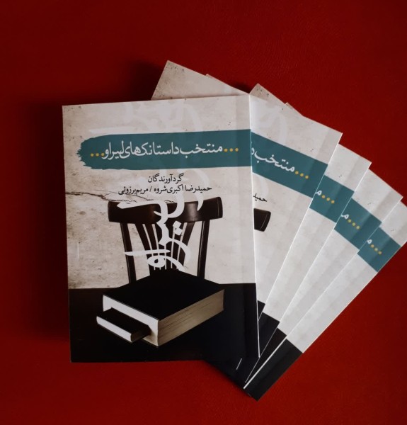 طرح جلد کتاب حمیدرضا اکبری