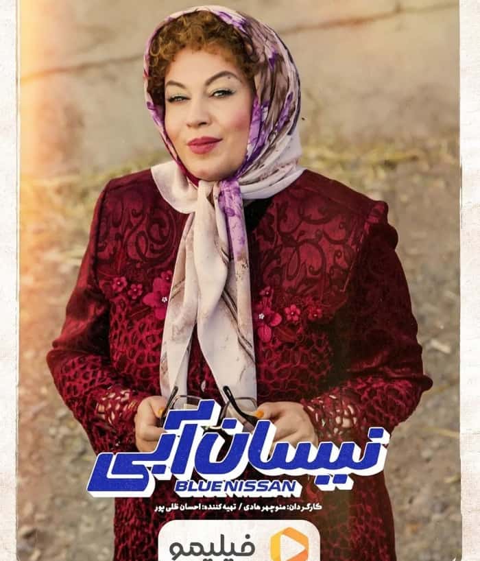 گیتی قاسمی در نیسان آبی