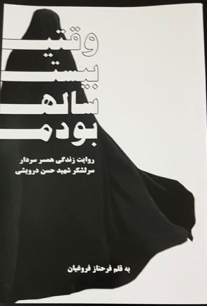 طرح جلد کتاب فرحناز فروغیان، نویسنده