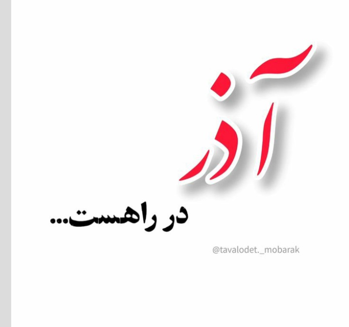 پروفایل آذرماهی