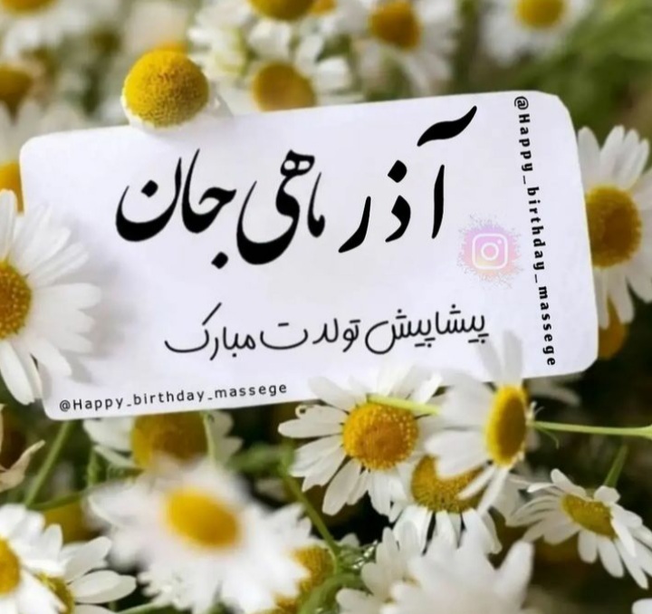 پروفایل آذرماهی
