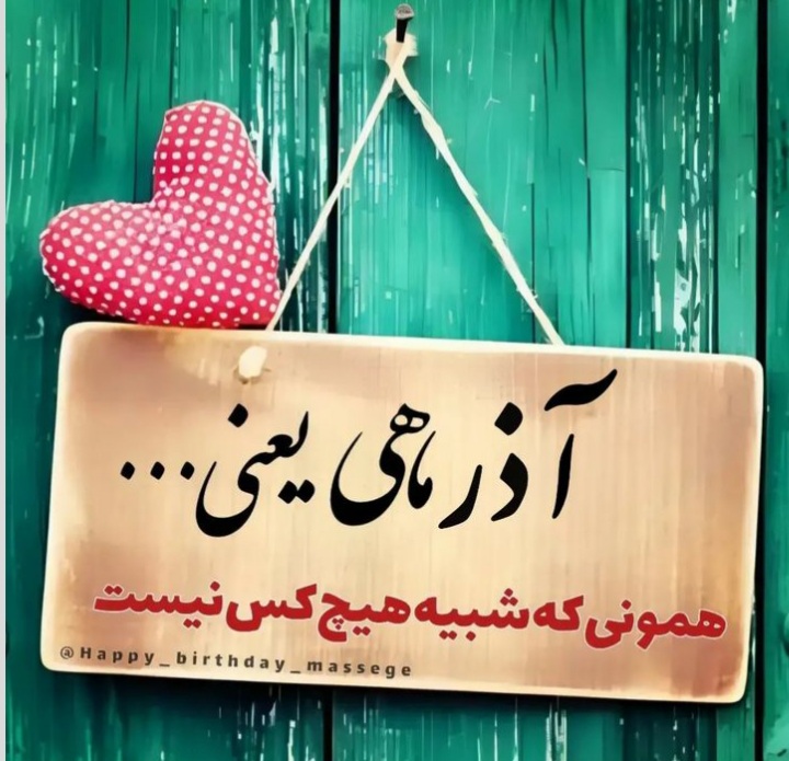 پروفایل آذرماهی
