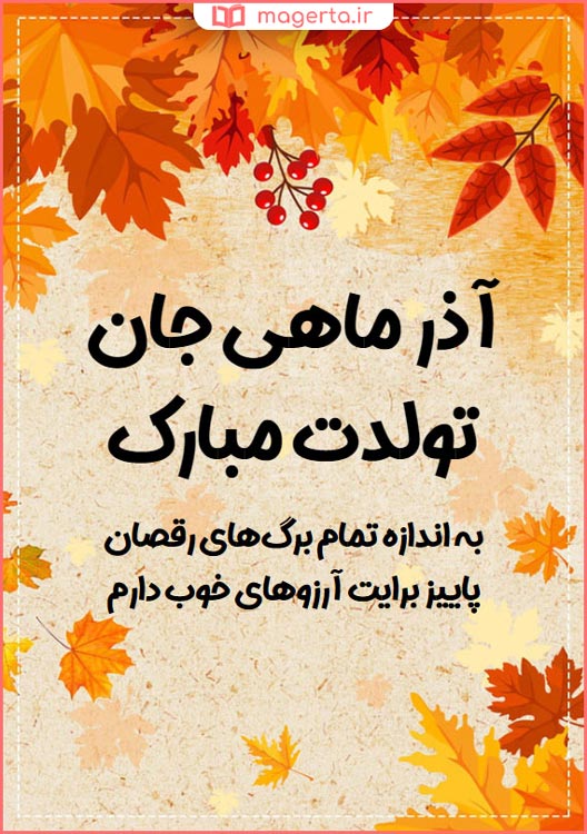 پروفایل آذرماهی