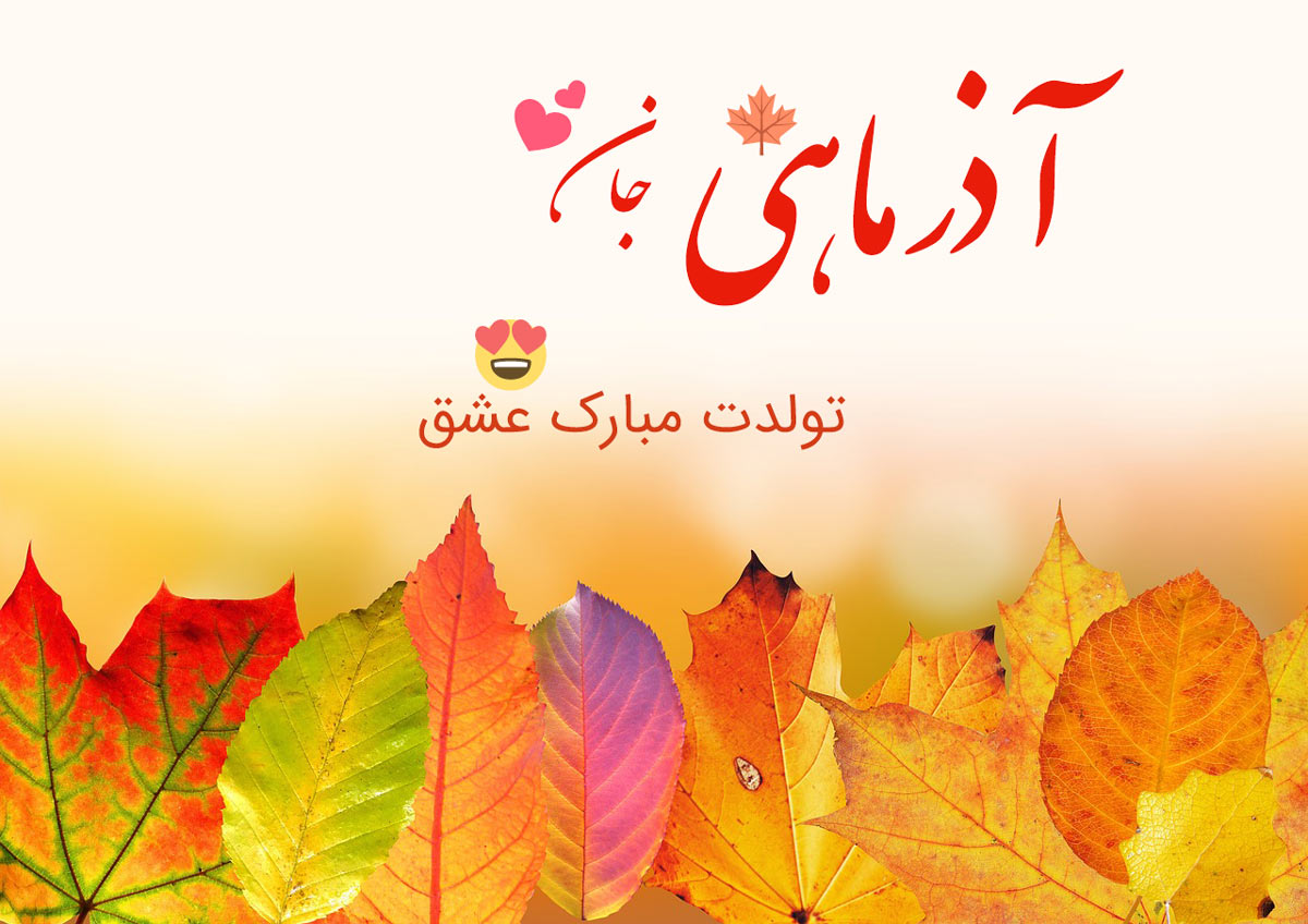 پروفایل آذرماهی