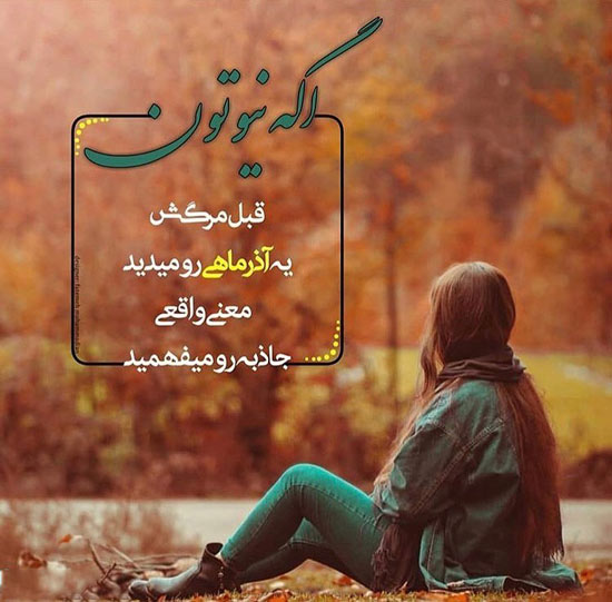 پروفایل آذرماهی