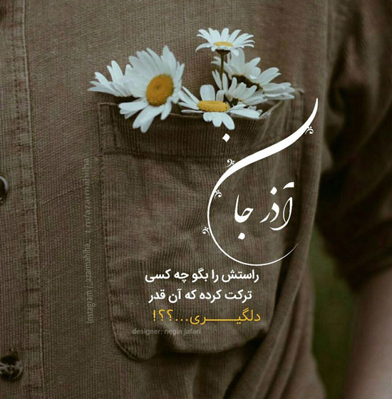 پروفایل آذرماهی