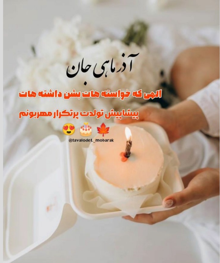 پروفایل آذرماهی