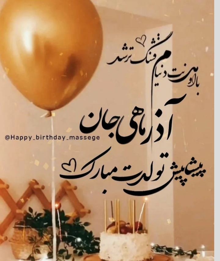 پروفایل آذرماهی