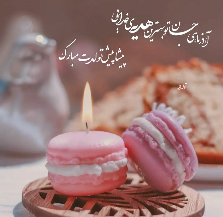پروفایل آذرماهی