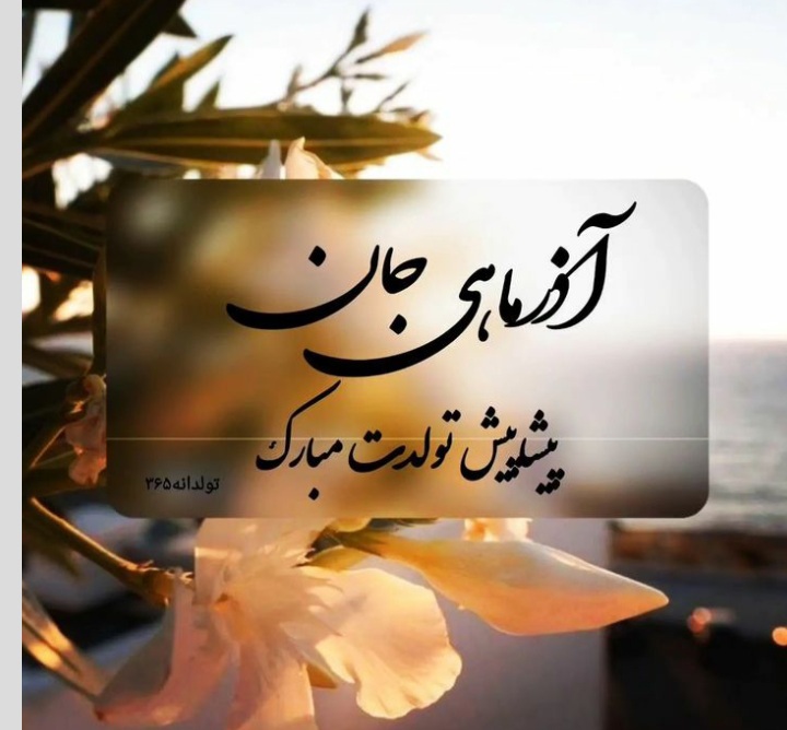 پروفایل آذرماهی