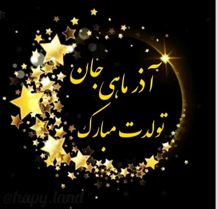 پروفایل آذرماهی