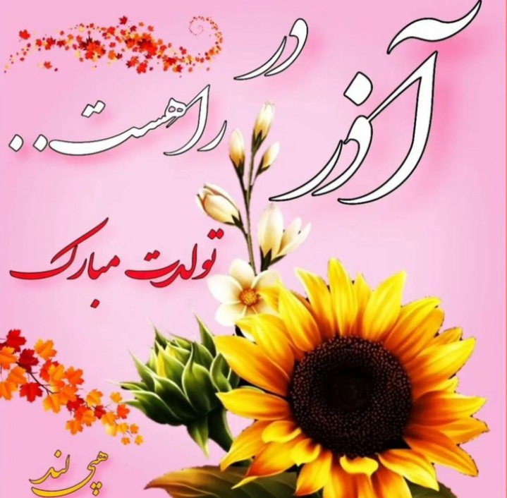 پروفایل آذرماهی
