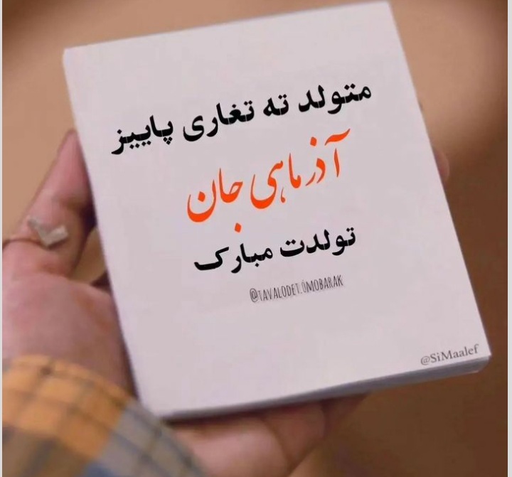 پروفایل آذرماهی