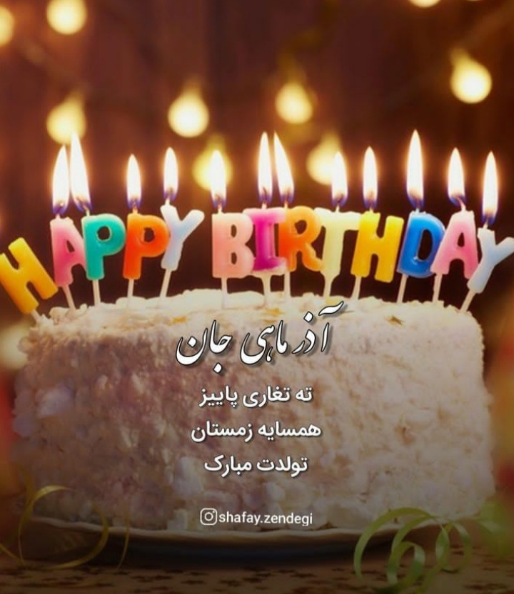 پروفایل آذرماهی