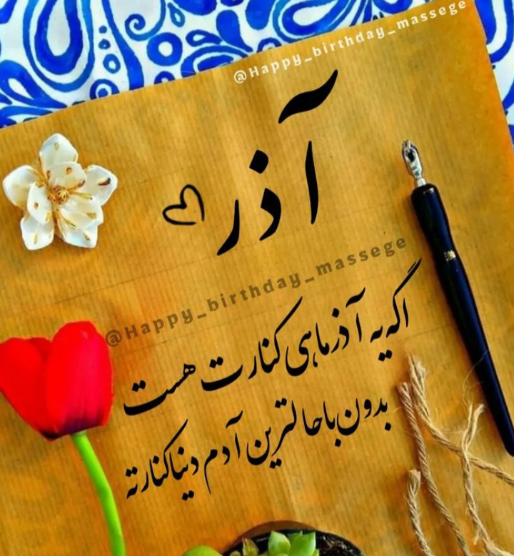 پروفایل آذرماهی