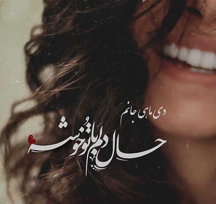 عکس تولد دی برا پروفایل