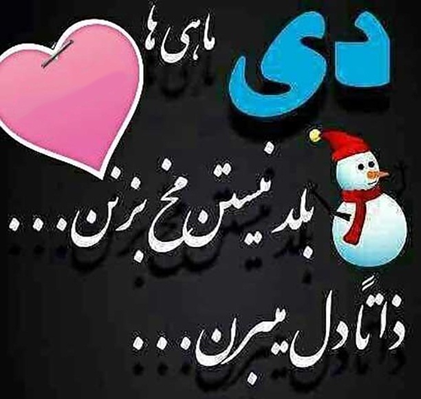 عکس تولد دی برا پروفایل