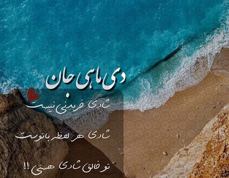 عکس پروفایل دی تولد پسر