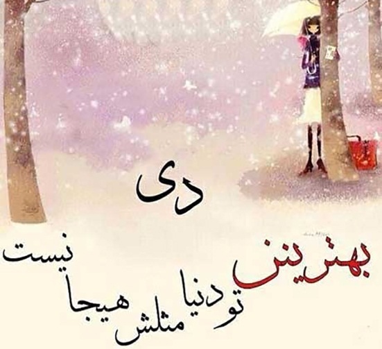 عکس دی ماهی برای پروفایل