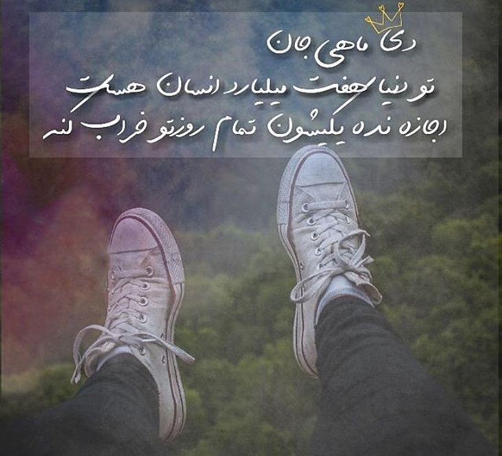 عکس نوشته تولد دی برای دیی ها