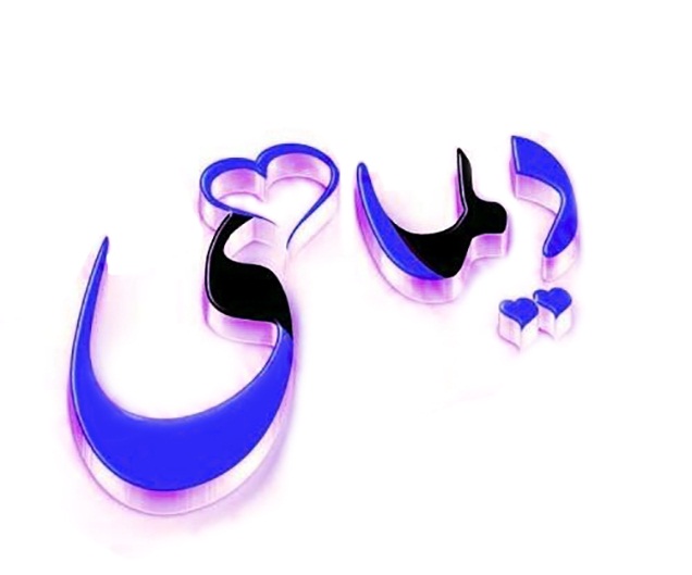 عکس نوشته پروفایل دی ماهی