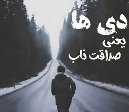 عکس تولد دی برا پروفایل
