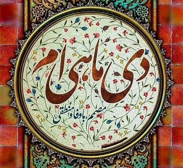 عکس تولد دی برا پروفایل