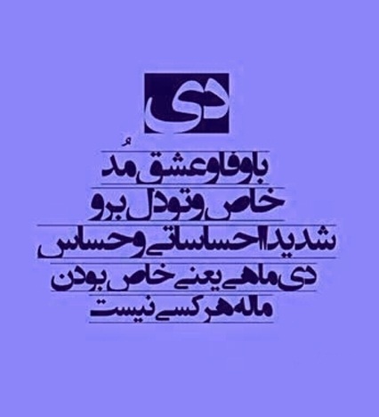 عکس نوشته تولد دی برای دیی ها