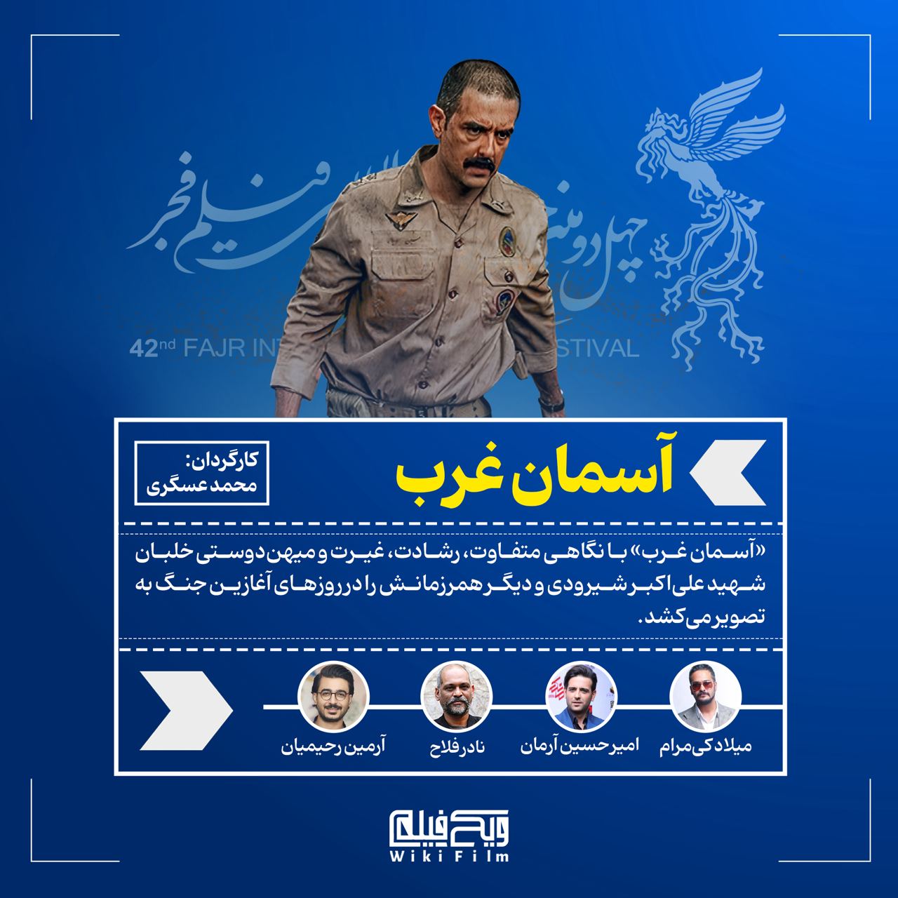 فیلم آسمان غرب