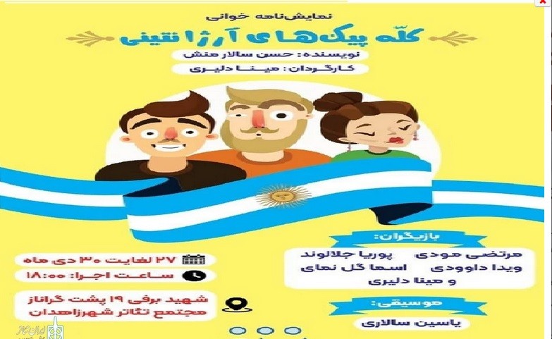 «کله پیک های آرژانتینی» خوانش می شود