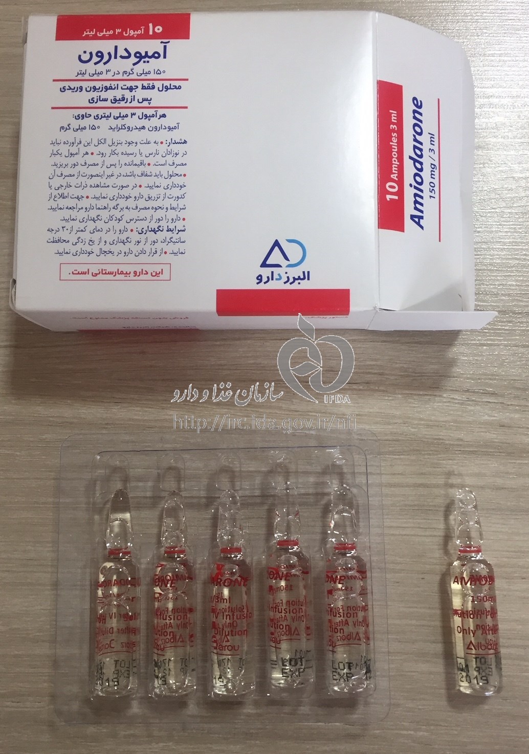 آمیودارون