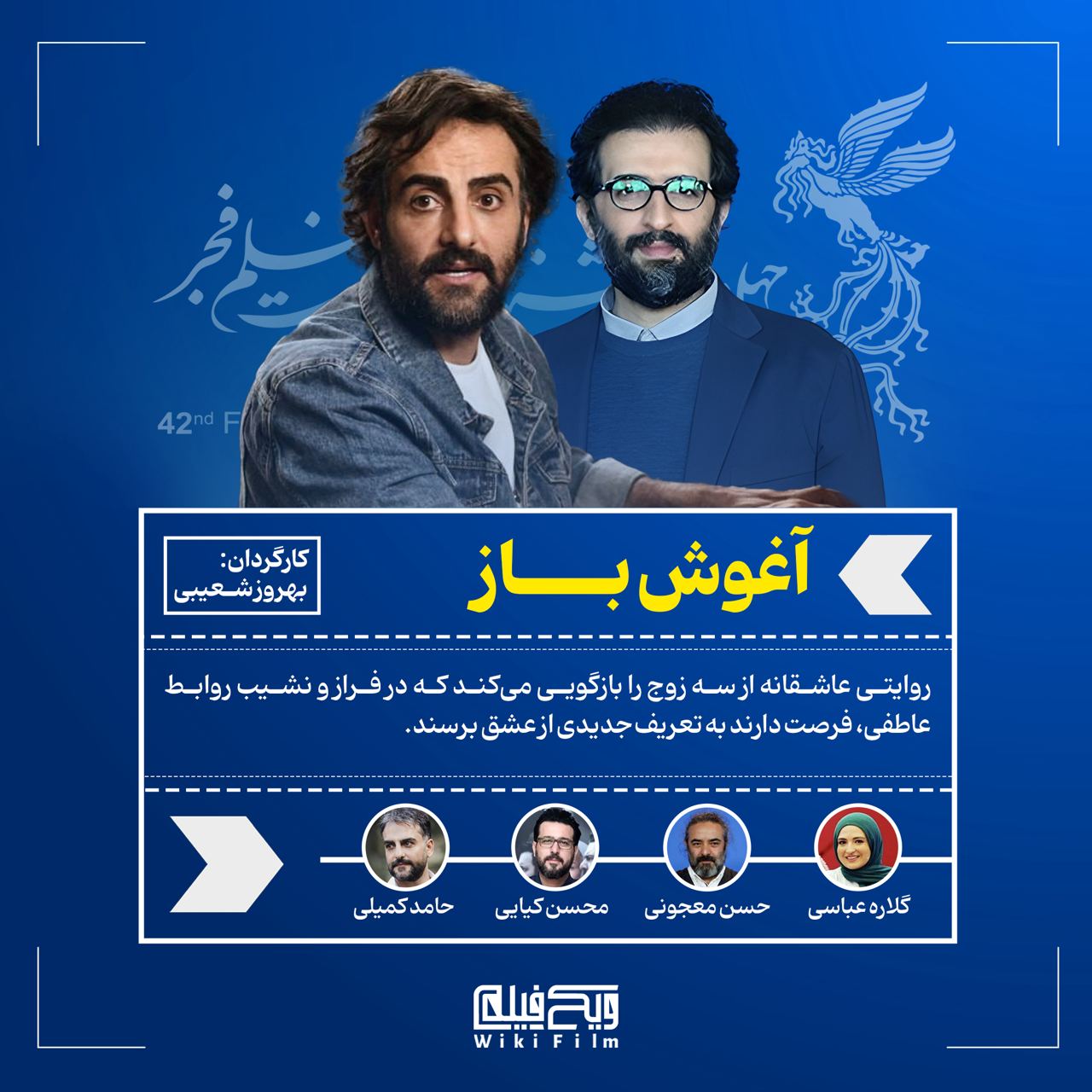 فیلم آغوش باز
