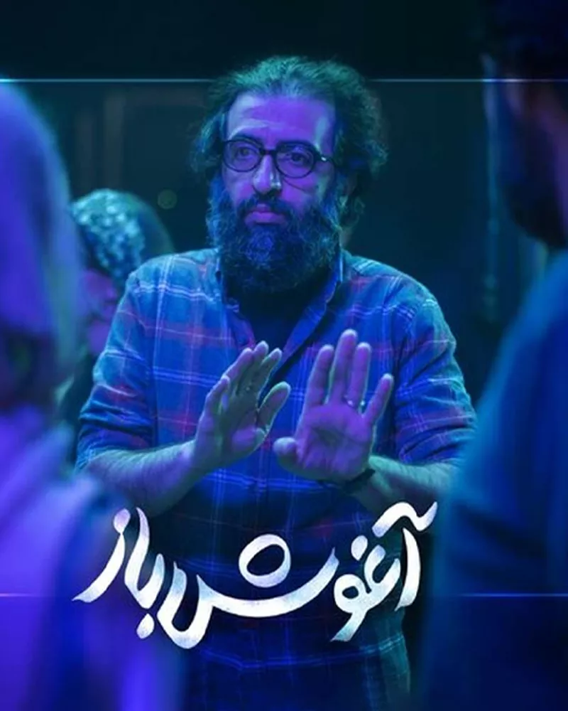 فیلم آغوش باز