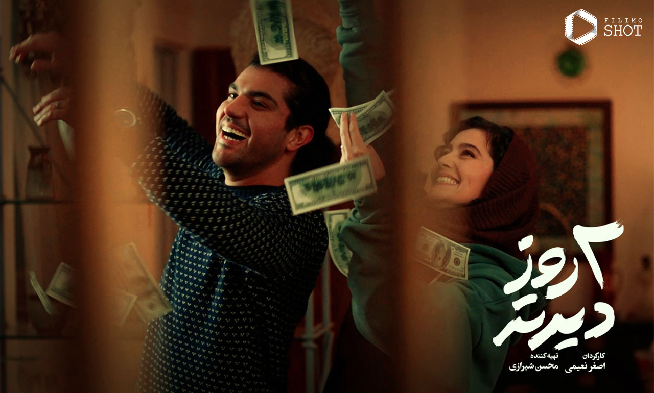 فیلم دو روز دیرتر