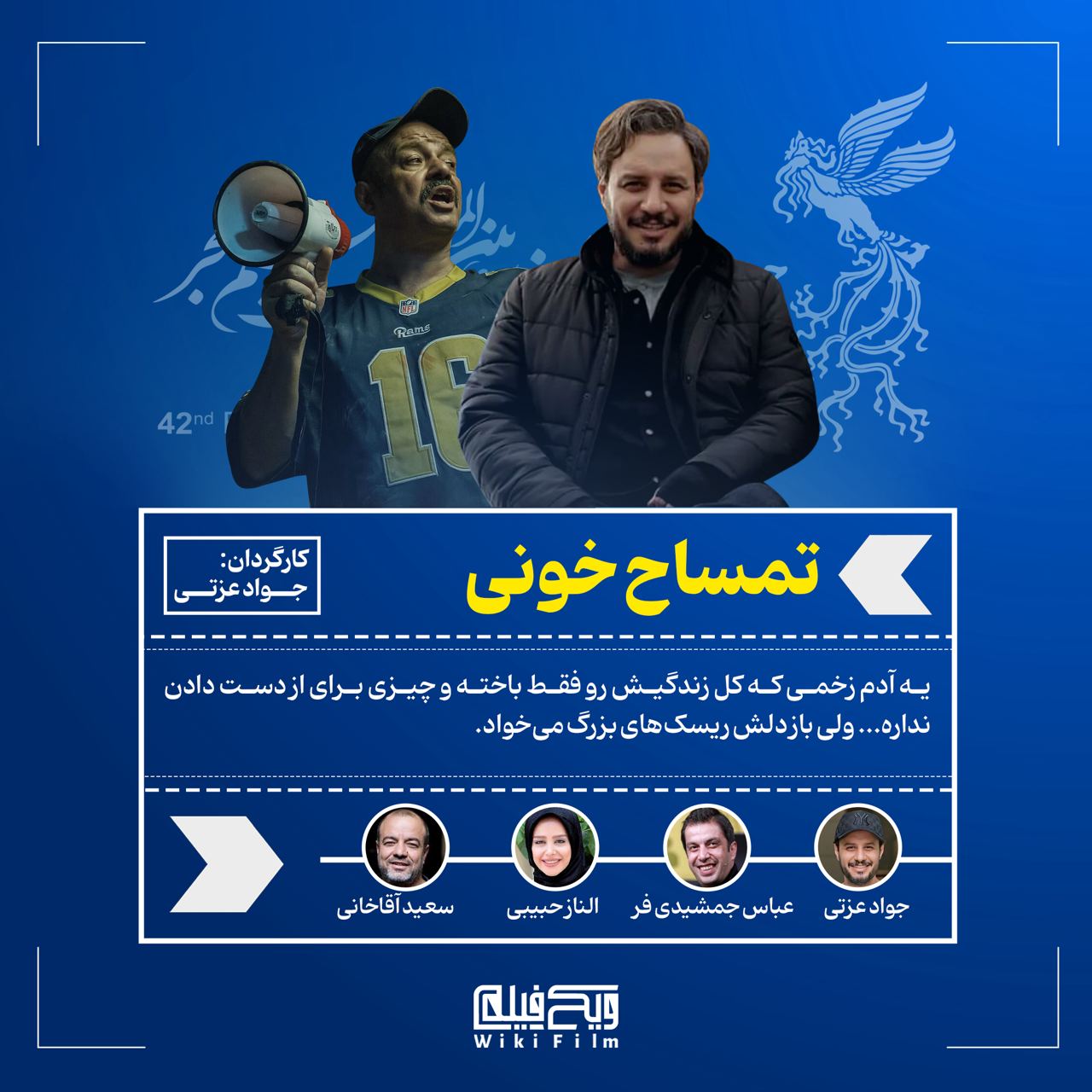 فیلم تمساح خونی