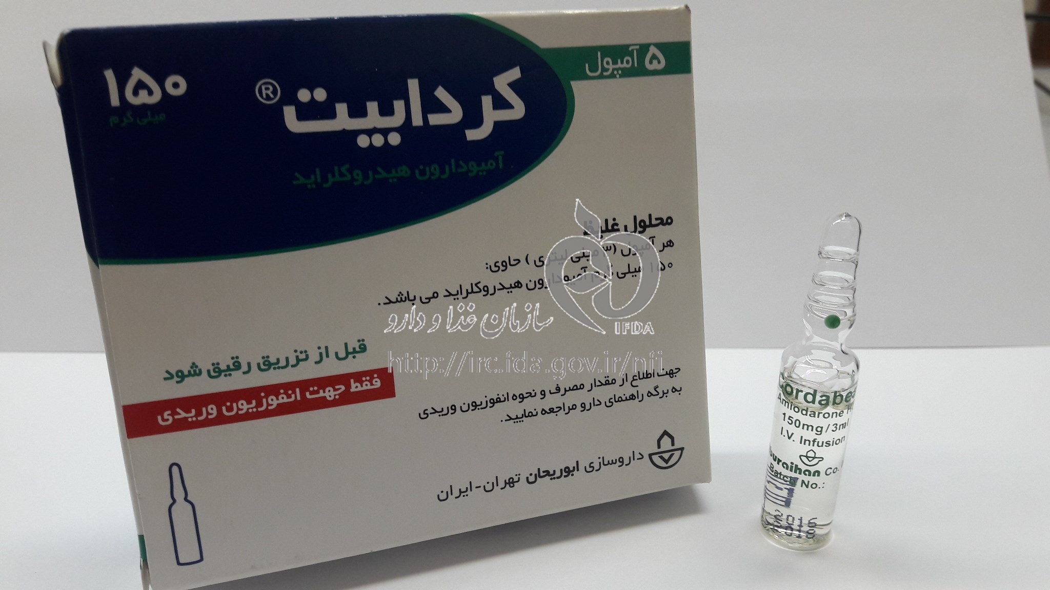 آمیودارون