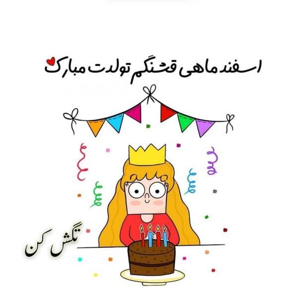 پروفایل اسفند