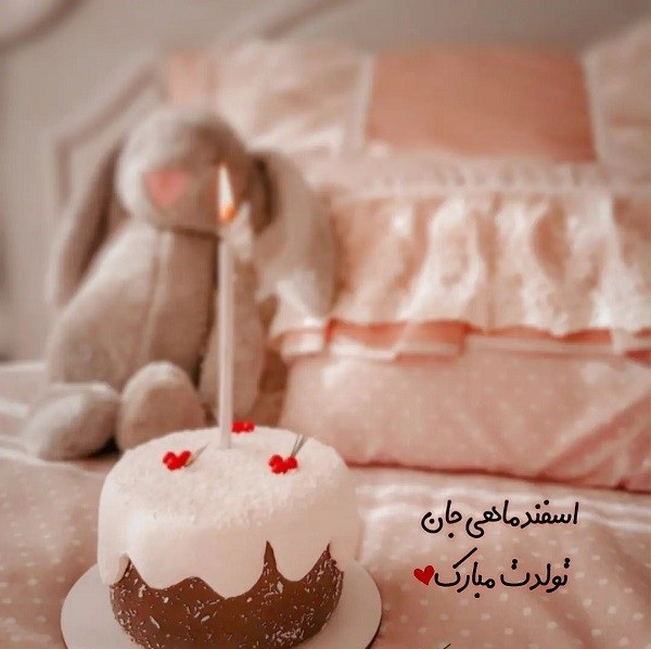 پروفایل اسفند