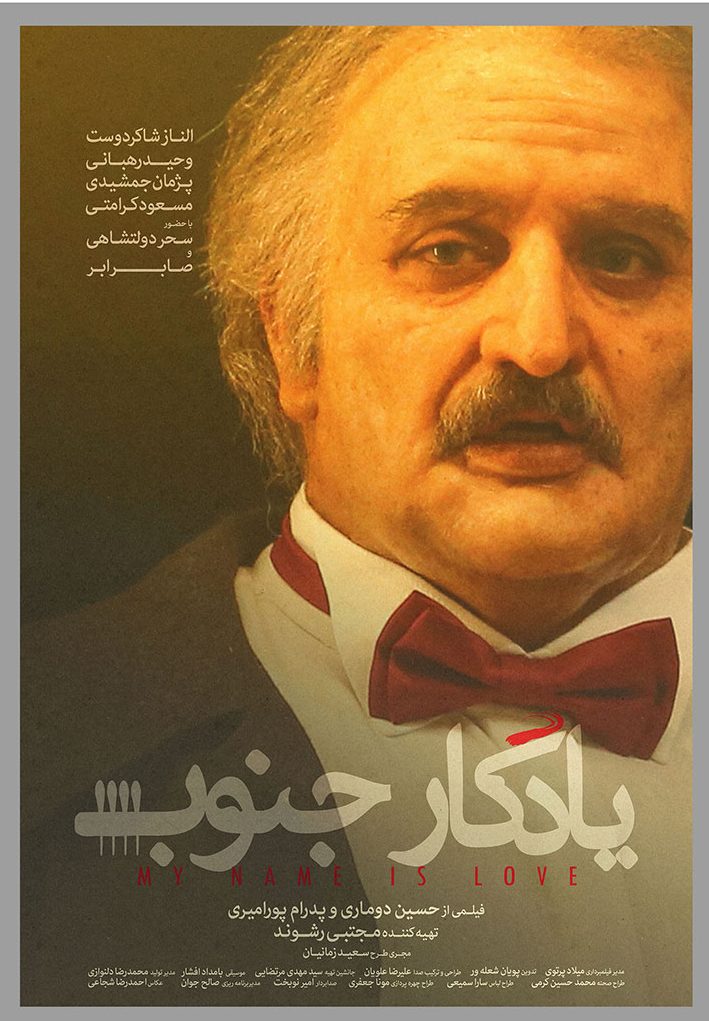 فیلم یادگار جنوب