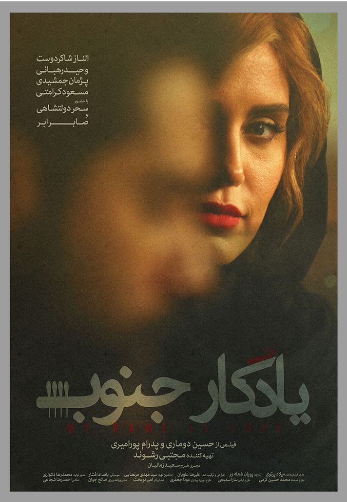 فیلم یادگار جنوب
