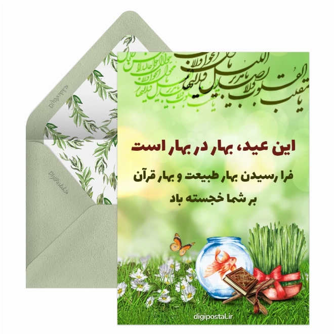 کارت پستال تبریک سال نو
