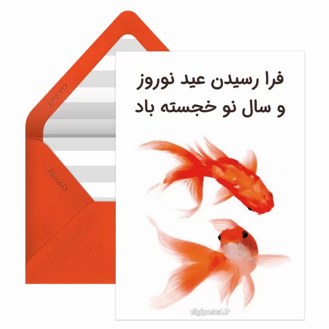کارت پستال تبریک سال نو