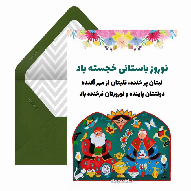 کارت پستال تبریک سال نو