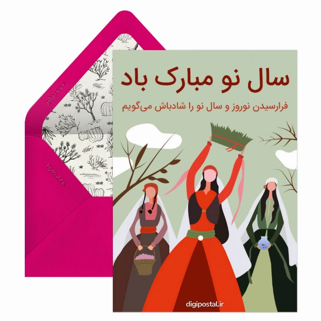 کارت پستال تبریک سال نو