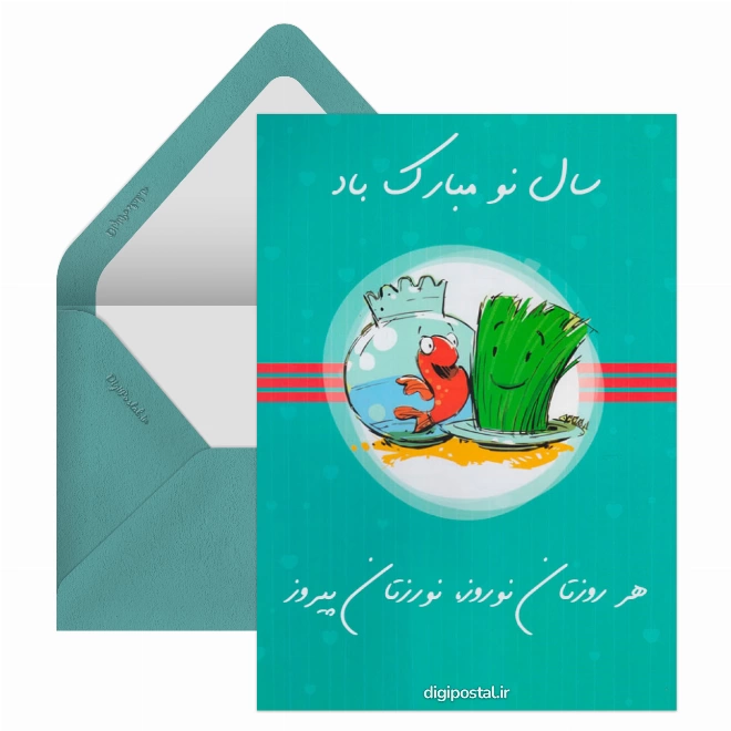 کارت پستال تبریک سال نو