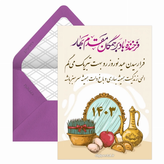 کارت پستال تبریک سال نو
