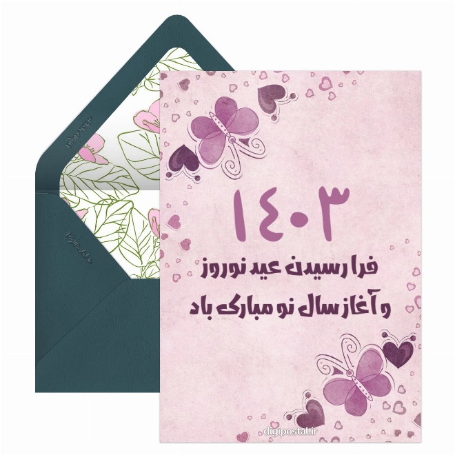 کارت پستال تبریک سال نو