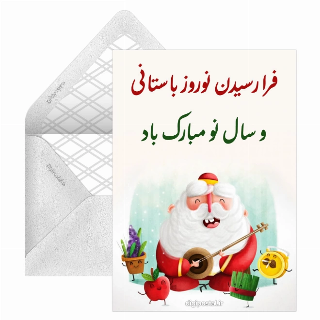 کارت پستال تبریک سال نو