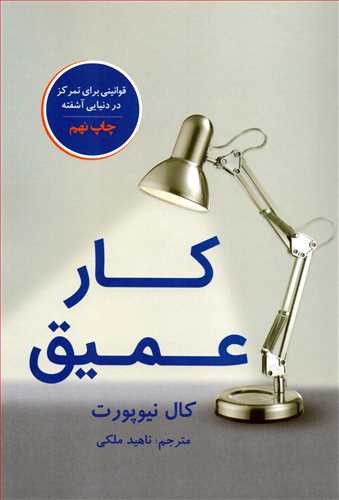 کتاب کار عمیق
